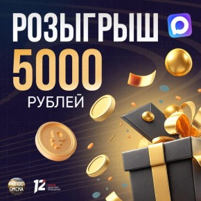 Напомним, что мы разыгрываем денежный приз!