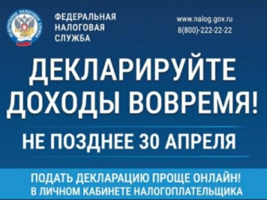 Омичам напомнили о сроках подачи деклараций о доходах за 2025 год