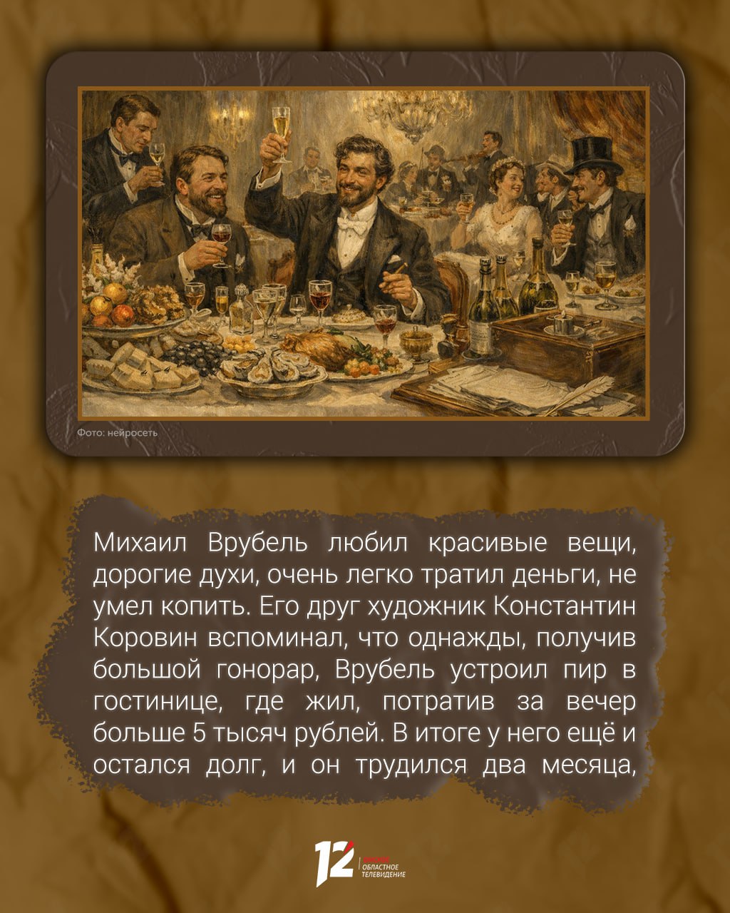 Сегодня со дня рождения гениального художника Михаила Врубеля исполняется 170 лет Сегодня со дня рождения гениального художника Михаила Врубеля исполняется 170 лет