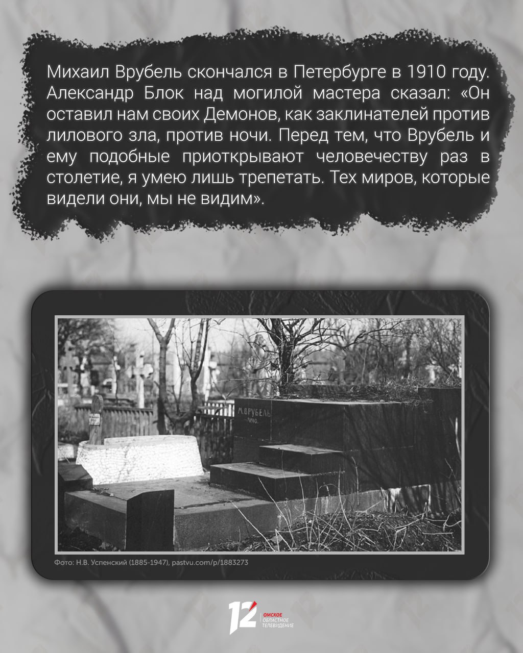 Сегодня со дня рождения гениального художника Михаила Врубеля исполняется 170 лет Сегодня со дня рождения гениального художника Михаила Врубеля исполняется 170 лет