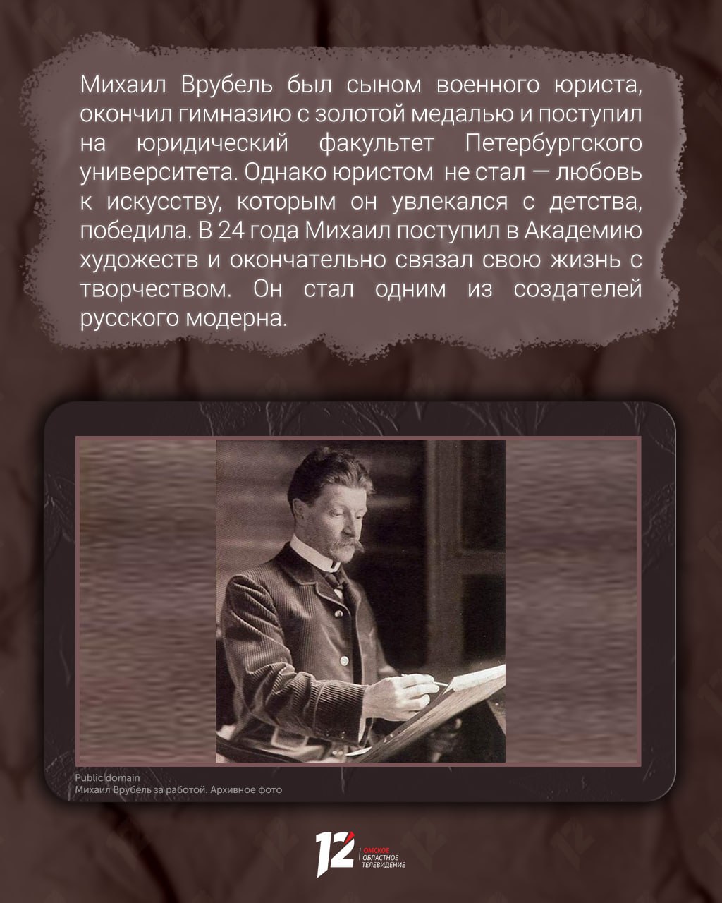 Сегодня со дня рождения гениального художника Михаила Врубеля исполняется 170 лет Сегодня со дня рождения гениального художника Михаила Врубеля исполняется 170 лет