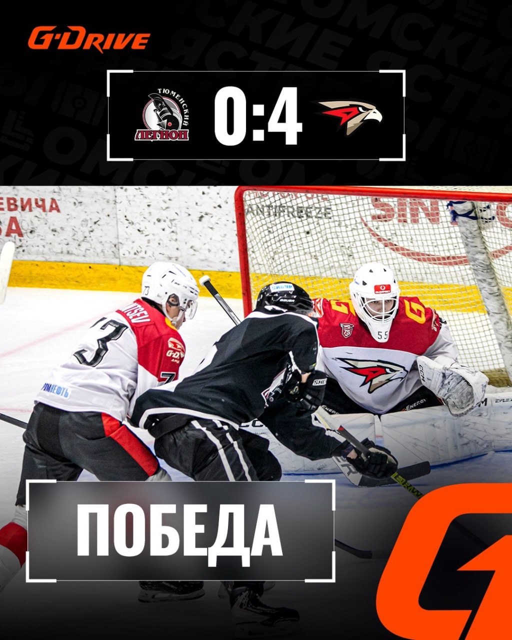 "Омские Ястребы" всухую обыграли "Тюменский Легион"