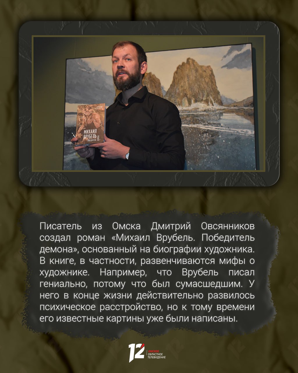 Сегодня со дня рождения гениального художника Михаила Врубеля исполняется 170 лет Сегодня со дня рождения гениального художника Михаила Врубеля исполняется 170 лет