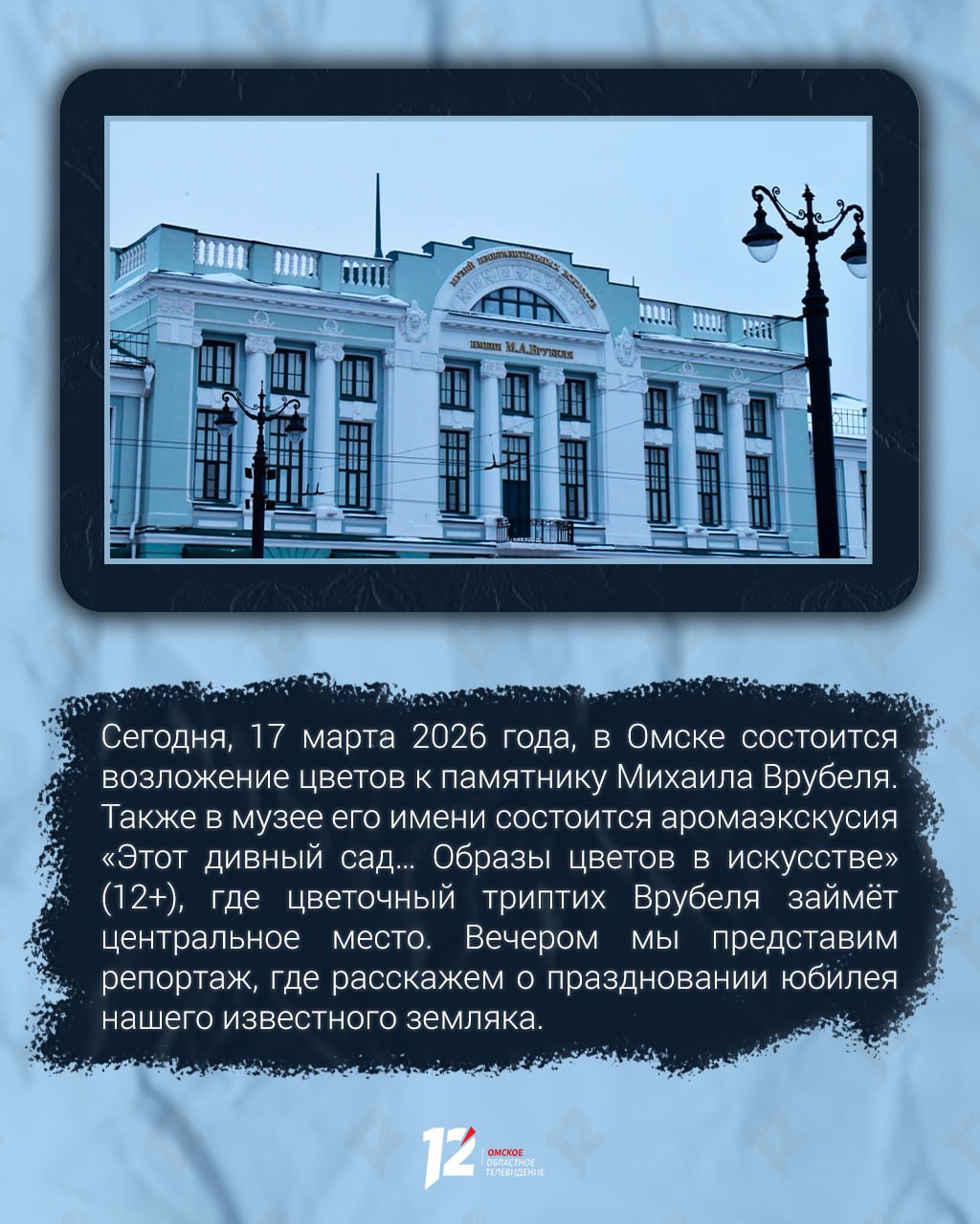 Сегодня со дня рождения гениального художника Михаила Врубеля исполняется 170 лет Сегодня со дня рождения гениального художника Михаила Врубеля исполняется 170 лет