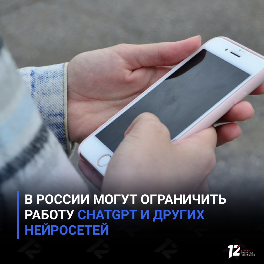 В России могут ограничить работу ChatGPT и других нейросетей