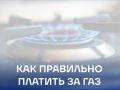 Жителям Знаменского, Тарского и Тевризского районов напомнили важные нюансы оплаты газоснабжения