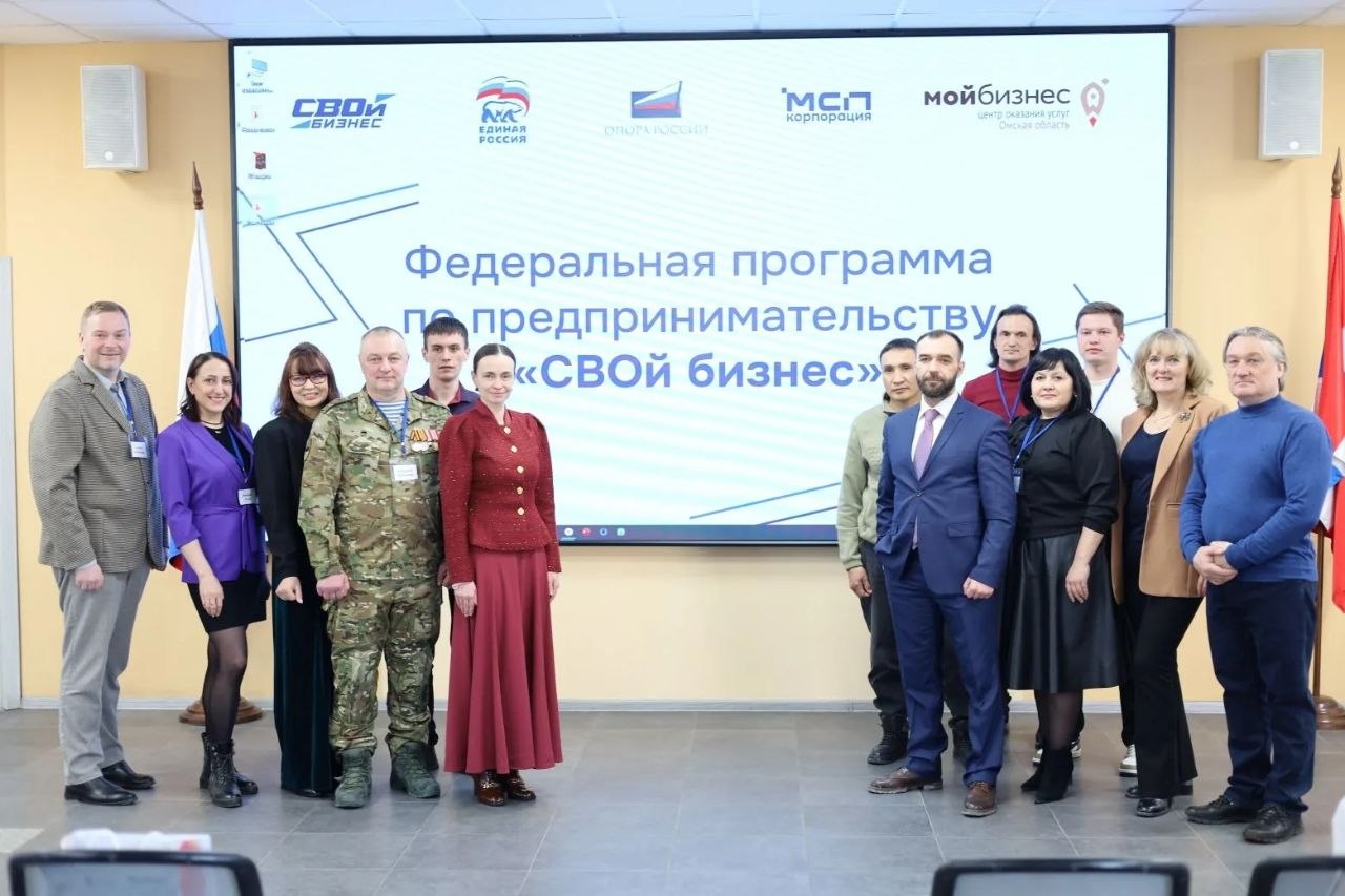 В Омской области завершилась федеральная обучающая программа «СВОй бизнес» В Омской области завершилась федеральная обучающая программа «СВОй бизнес»