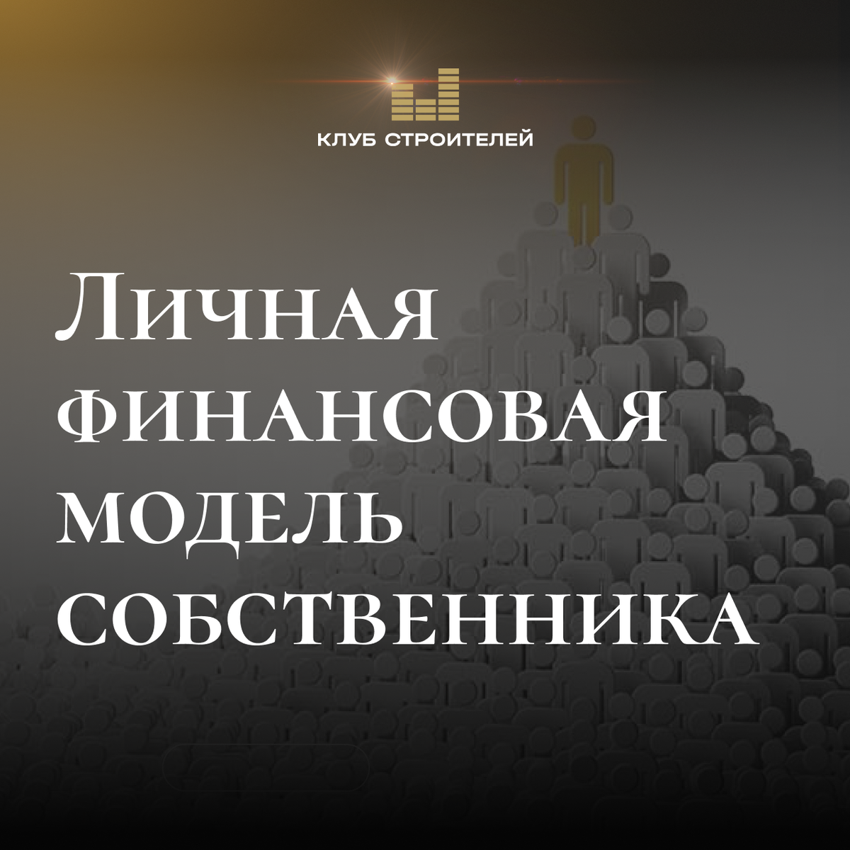 Почему прибыль бизнеса не равна личному доходу в 2026 году