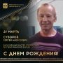 Сегодня ДЕНЬ РОЖДЕНИЯ отмечает заслуженный мастер спорта СССР по греко-римской борьбе, обладатель Кубка мира (1989, 1995) и бронзовый призёр Кубка мира (1993), бронзовый призёр чемпионата мира (1991), чемпион Европы (1990)...