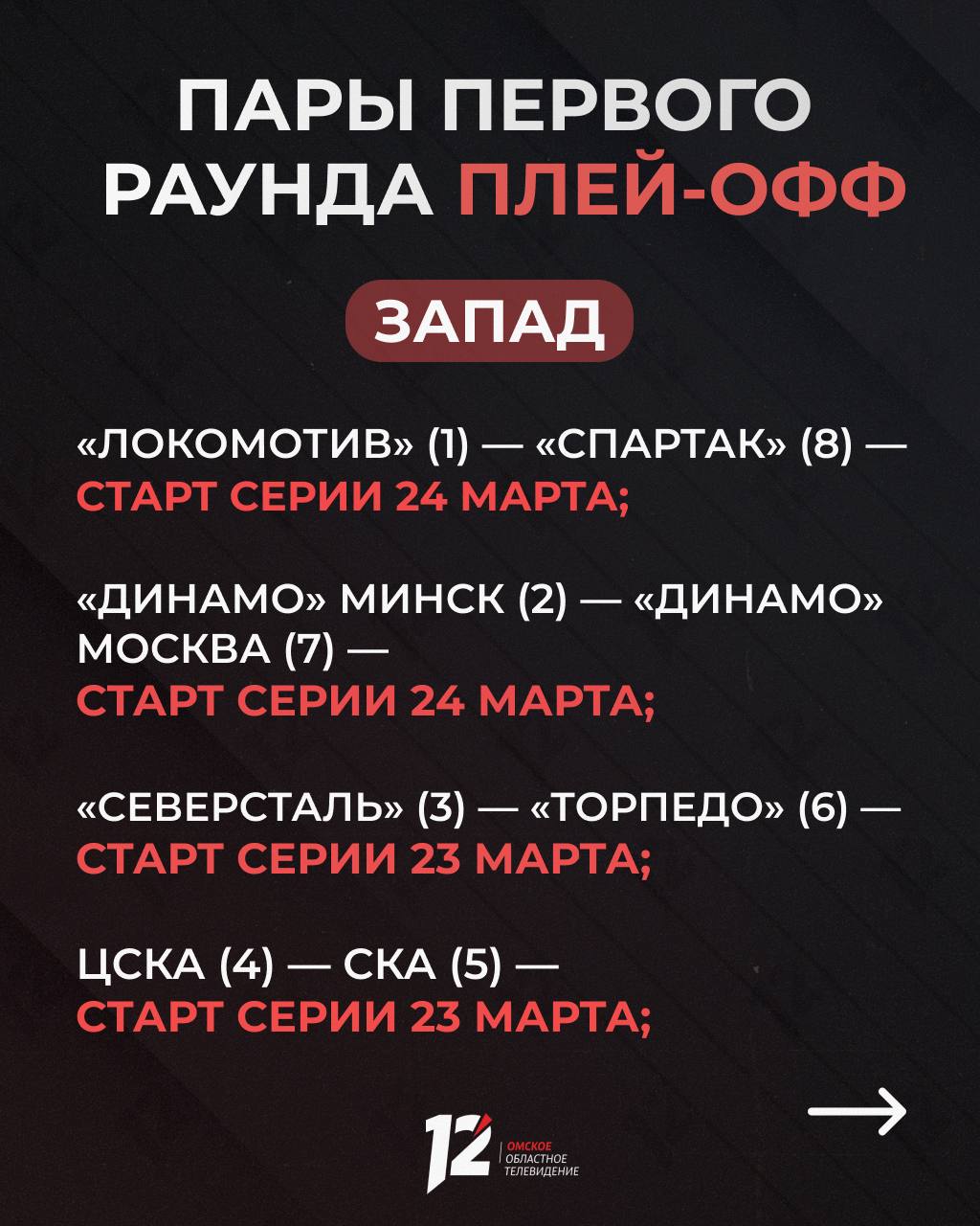 Объявлены пары плей-офф КХЛ