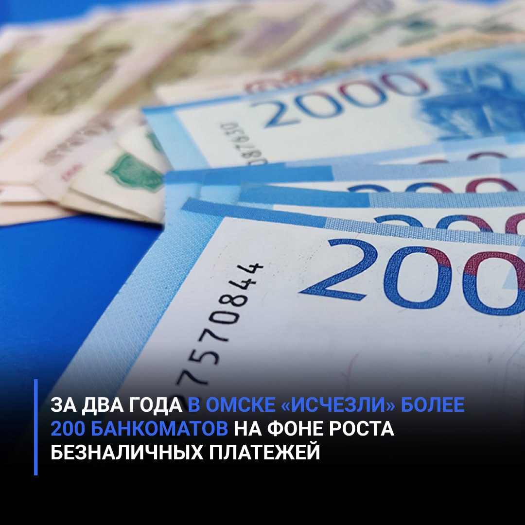 За два года в Омске «исчезли» более 200 банкоматов на фоне роста безналичных платежей