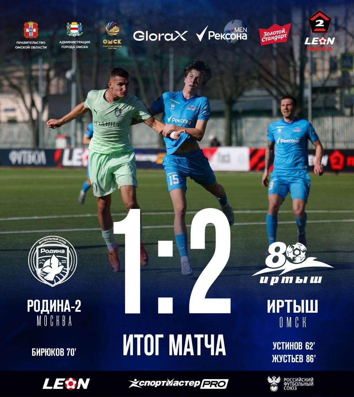 Виталий Хоценко: Омский «Иртыш» на выезде одержал важную победу Счет 2:1 в нашу пользу! Отличная игра! Молодцы!