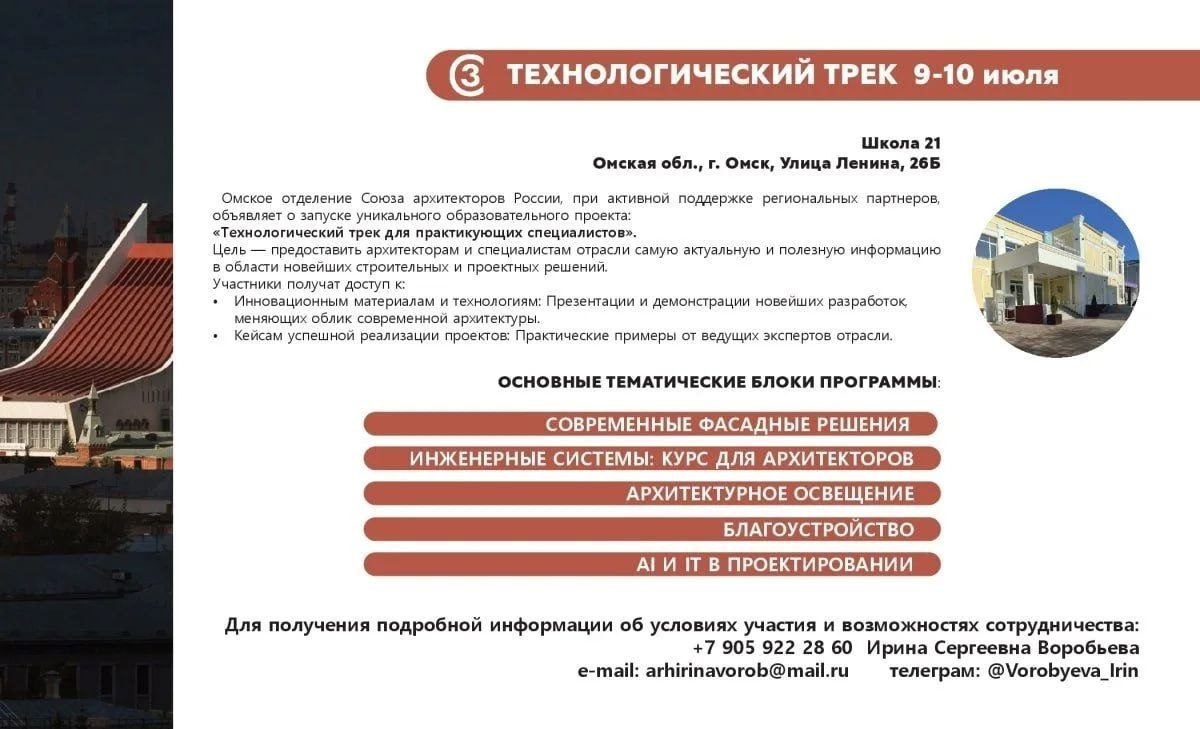 Межрегиональный архитектурный фестиваль Зодчество в Сибири XXVI «Архитектура уникальности» пройдёт в Омске с 9 по 12 июля 2026 года Межрегиональный архитектурный фестиваль Зодчество в Сибири XXVI «Архитектура уникальности» пройдёт в Омске с 9 по 12 июля 2026 года