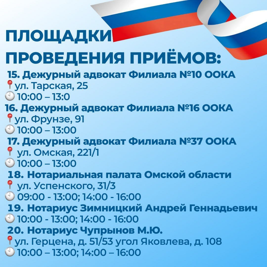27 марта Омское отделение Ассоциации юристов России организует День бесплатной юридической помощи 27 марта Омское отделение Ассоциации юристов России организует День бесплатной юридической помощи