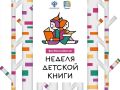 Сергей Шелест: Сегодня в обновленной модельной библиотеке «Книжная галактика» состоялось открытие Недели детской книги в Омске