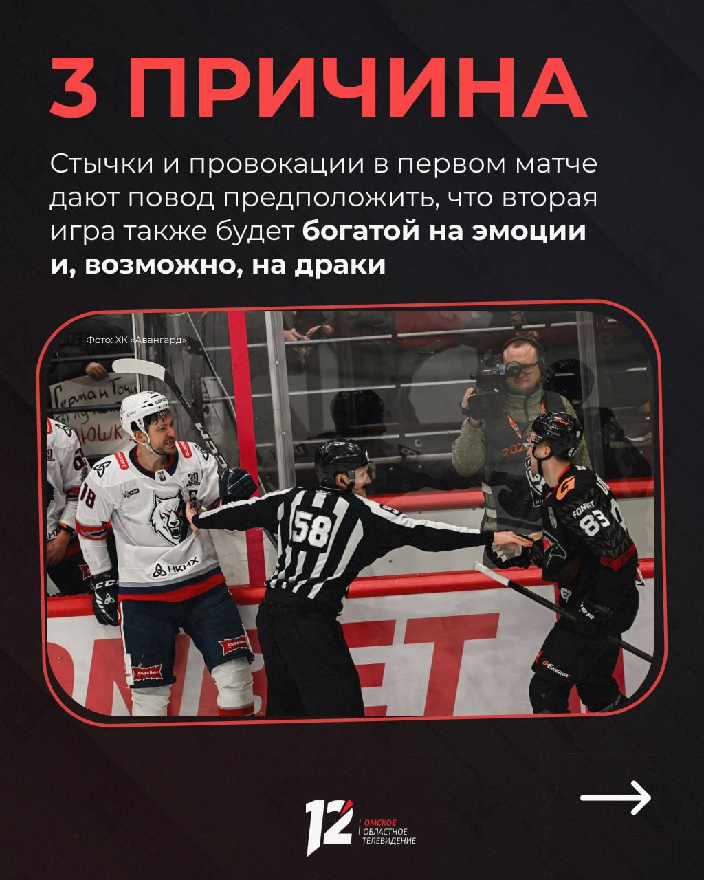 «Авангард» и «Нефтехимик» сыграют второй матч в плей-офф «Авангард» и «Нефтехимик» сыграют второй матч в плей-офф