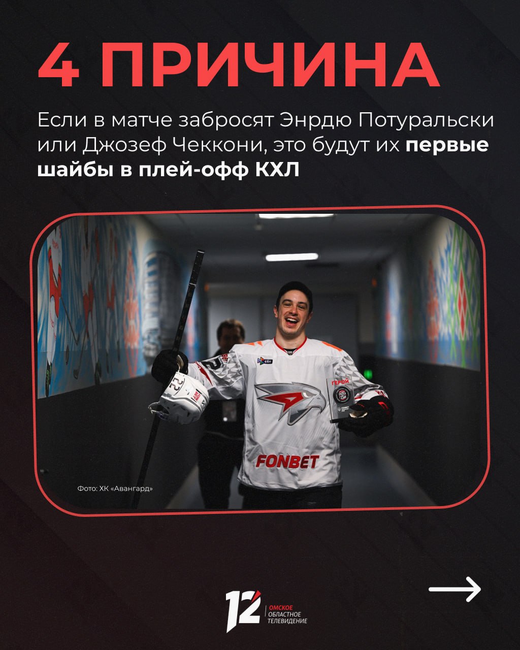 «Авангард» и «Нефтехимик» сыграют второй матч в плей-офф «Авангард» и «Нефтехимик» сыграют второй матч в плей-офф