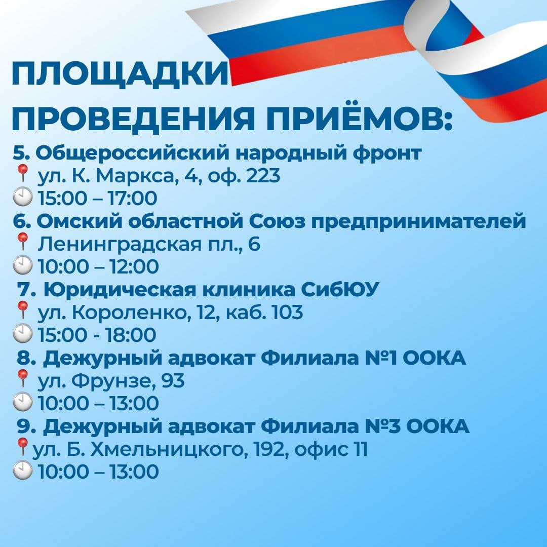 27 марта Омское отделение Ассоциации юристов России организует День бесплатной юридической помощи 27 марта Омское отделение Ассоциации юристов России организует День бесплатной юридической помощи