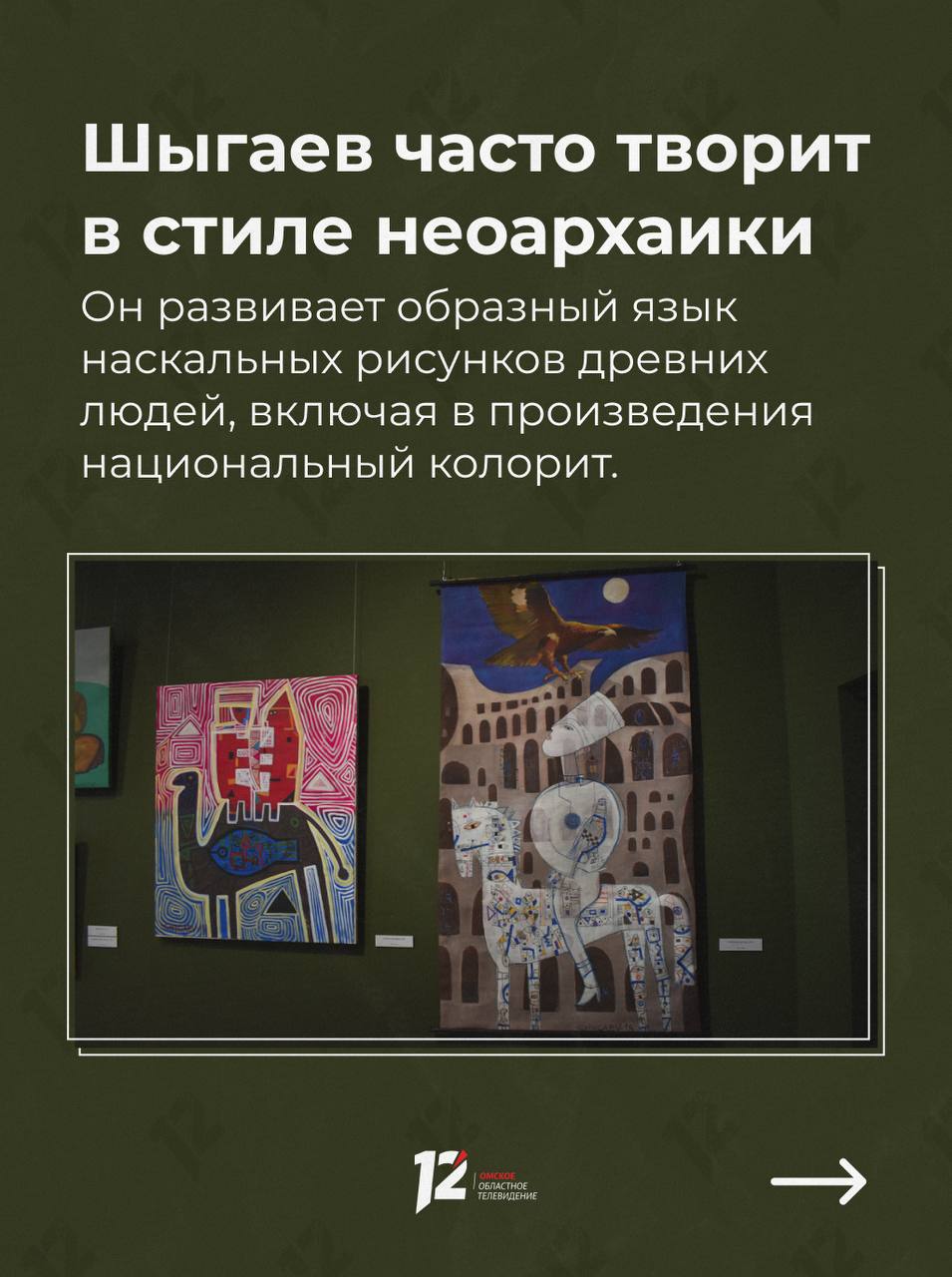 Он представил Джоконду невестой степного хана, а царицу кочевников — девочкой на шаре Он представил Джоконду невестой степного хана, а царицу кочевников — девочкой на шаре