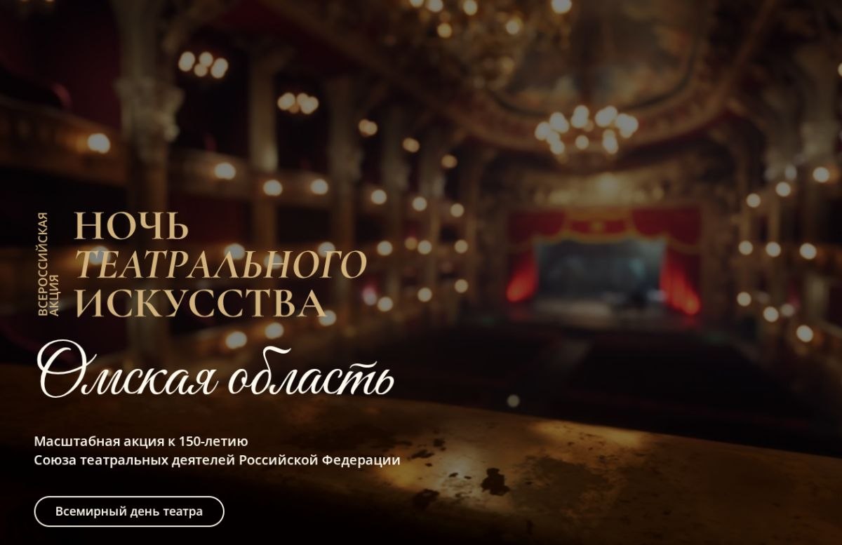 Всемирный день театра в Культурной столице 2026 завершится «Ночью театрального искусства»