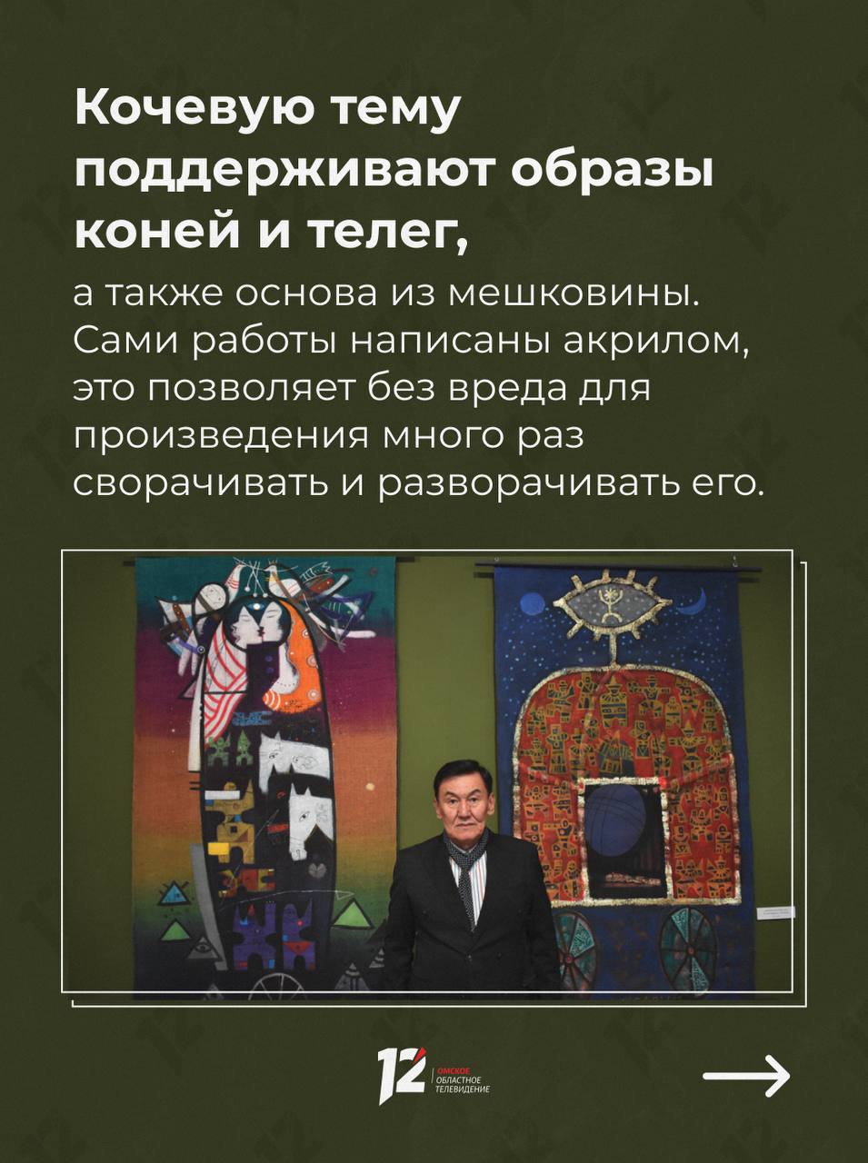 Он представил Джоконду невестой степного хана, а царицу кочевников — девочкой на шаре Он представил Джоконду невестой степного хана, а царицу кочевников — девочкой на шаре