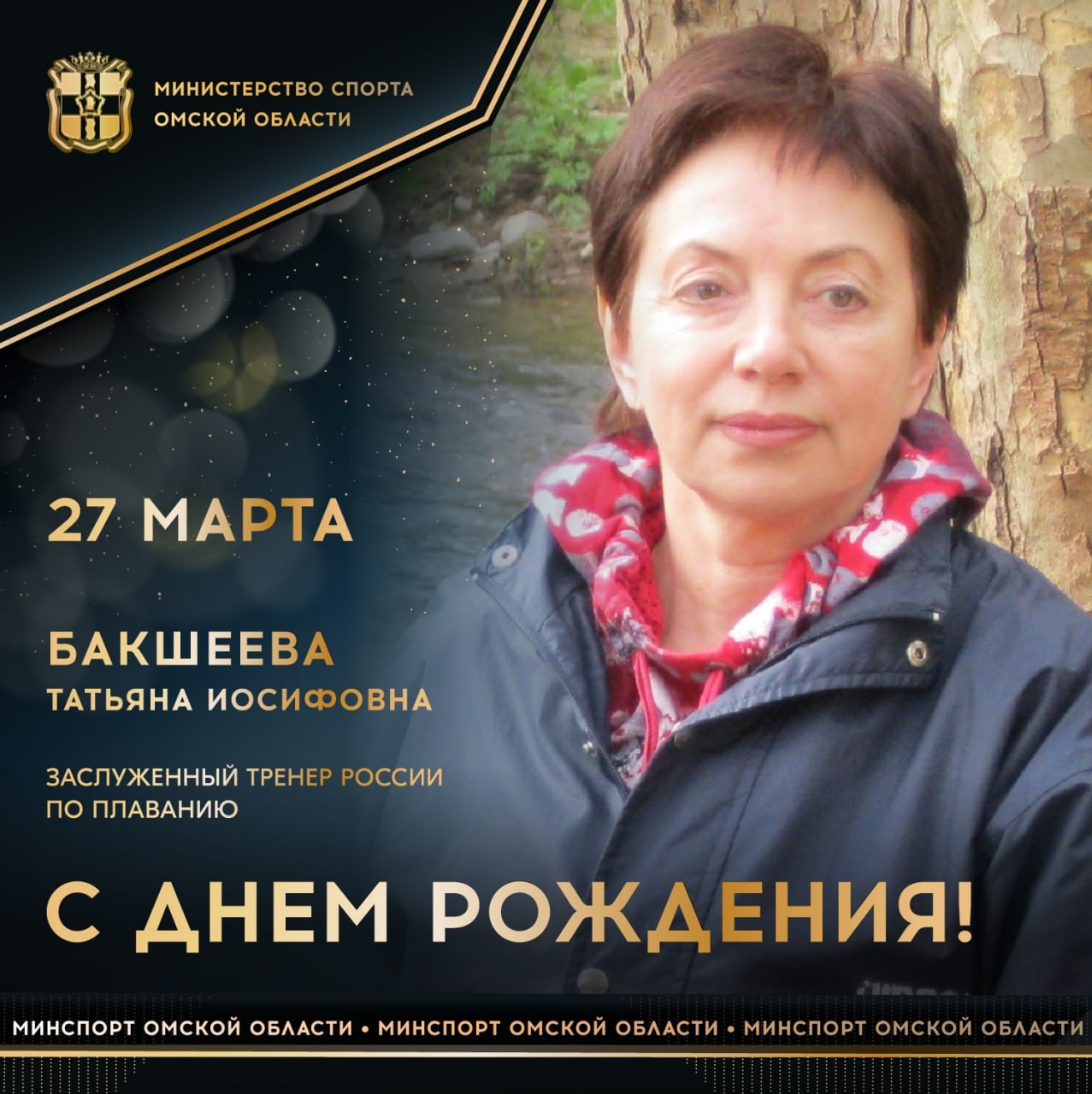 Сегодня ДЕНЬ РОЖДЕНИЯ отмечает заслуженный тренер России по плаванию лиц с поражением опорно-двигательного аппарата, подготовившая заслуженного мастера спорта России, серебряного призера Паралимпийских игр в Токио (2021)...