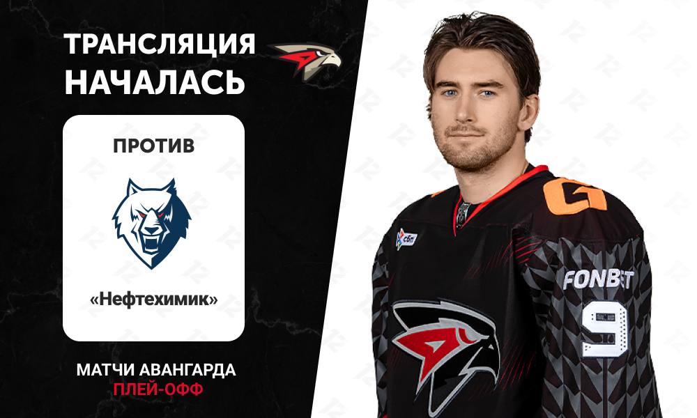12 канал начал прямую трансляцию хоккейного матча «Авангарда» против «Нефтехимика»