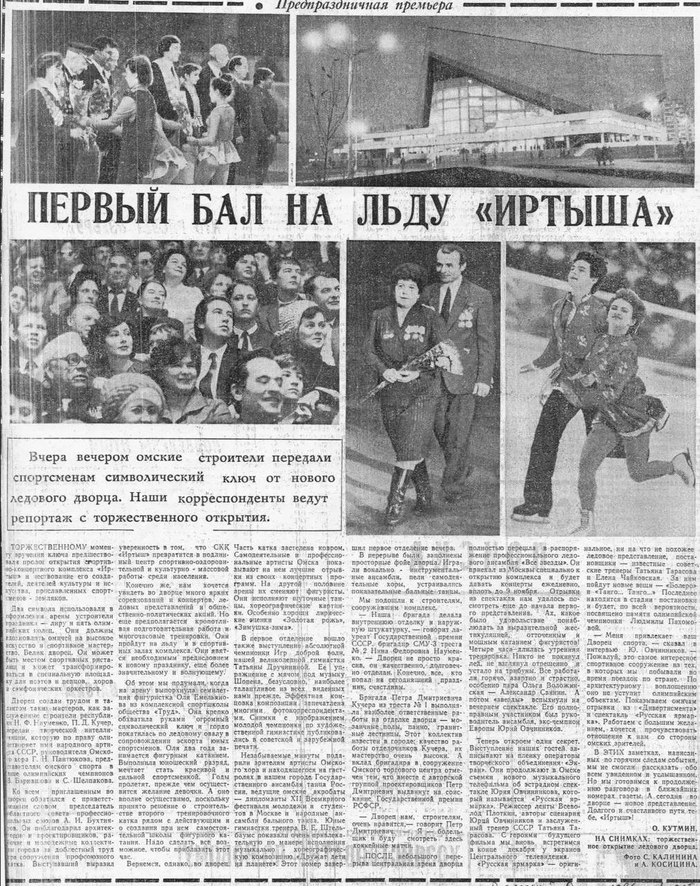 40 лет истории: каким был СКК имени Блинова в 1986-м 40 лет истории: каким был СКК имени Блинова в 1986-м