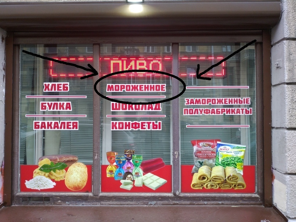 Почему ошибка в слове 'мороженое' стала популярной?