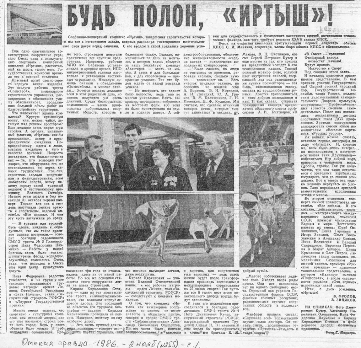 40 лет истории: каким был СКК имени Блинова в 1986-м