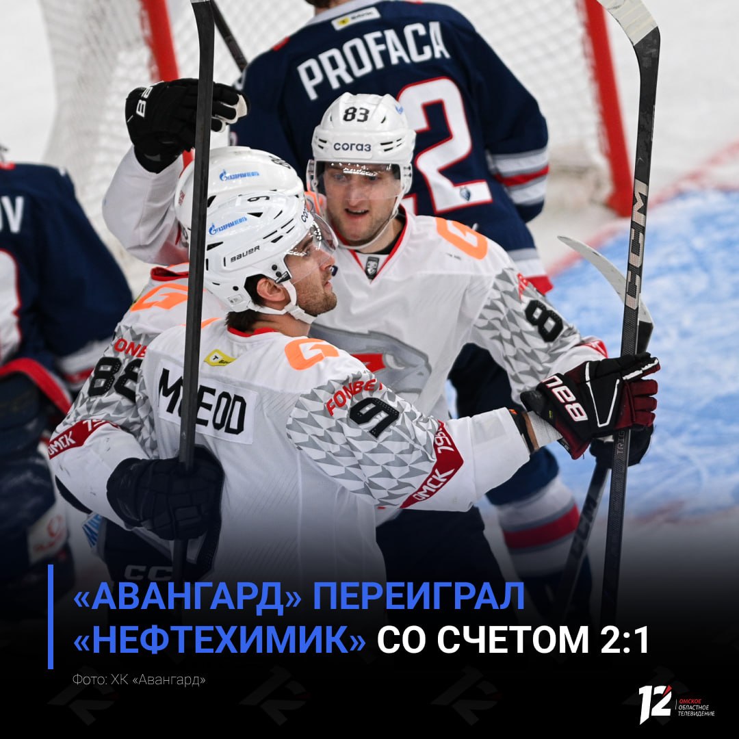 «Авангард» переиграл «Нефтехимик» благодаря дублю Рашевского, который не забрасывал целый месяц