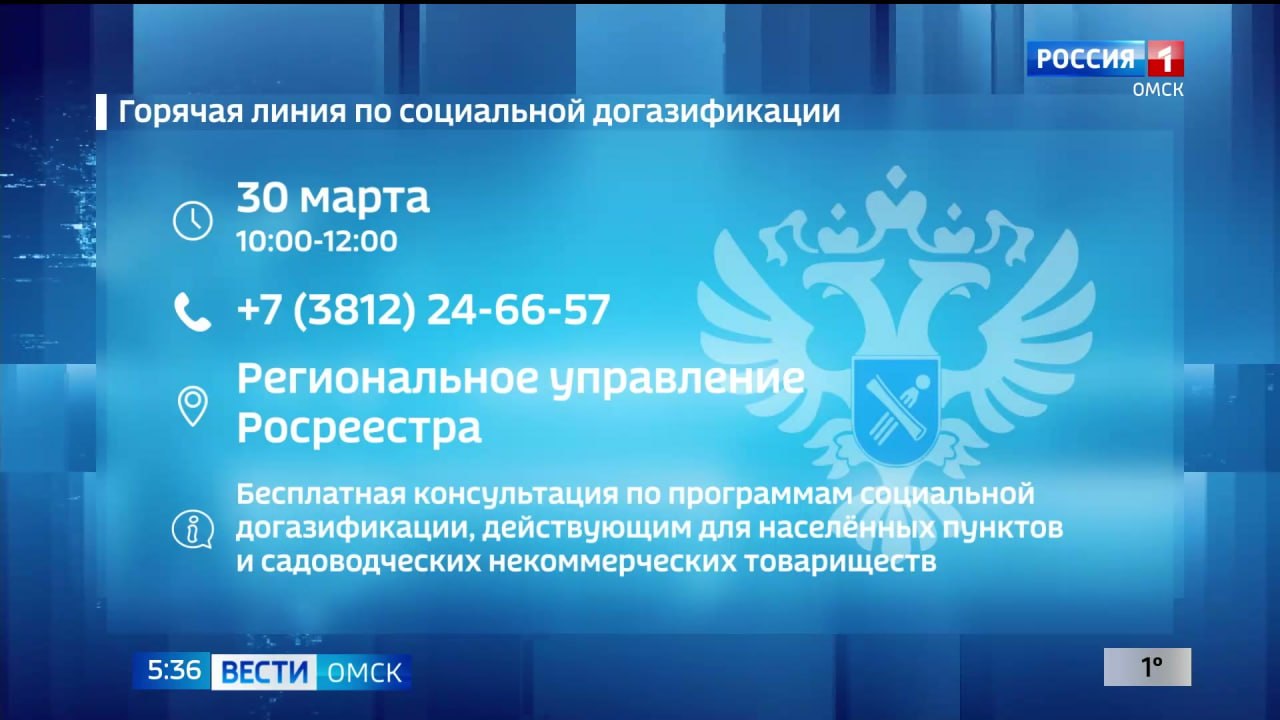 В Омской области сегодня проведут «горячую линию» по социальной догазификации