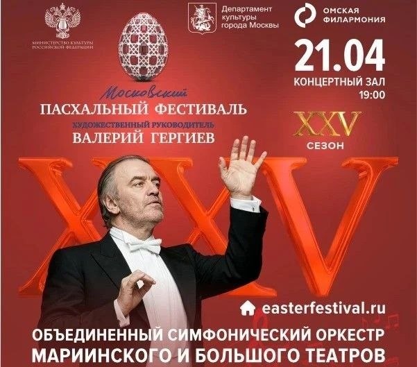 Юбилейный XXV Московский Пасхальный фестиваль порадует омичей и гостей Культурной столицы-2026 произведениями Прокофьева и Шостаковича