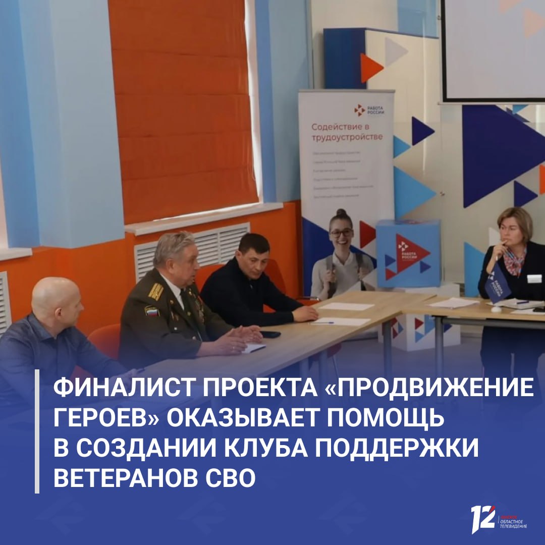 Финалист проекта «ПРОдвижение ГЕРОЕВ» оказывает помощь в создании клуба поддержки ветеранов СВО