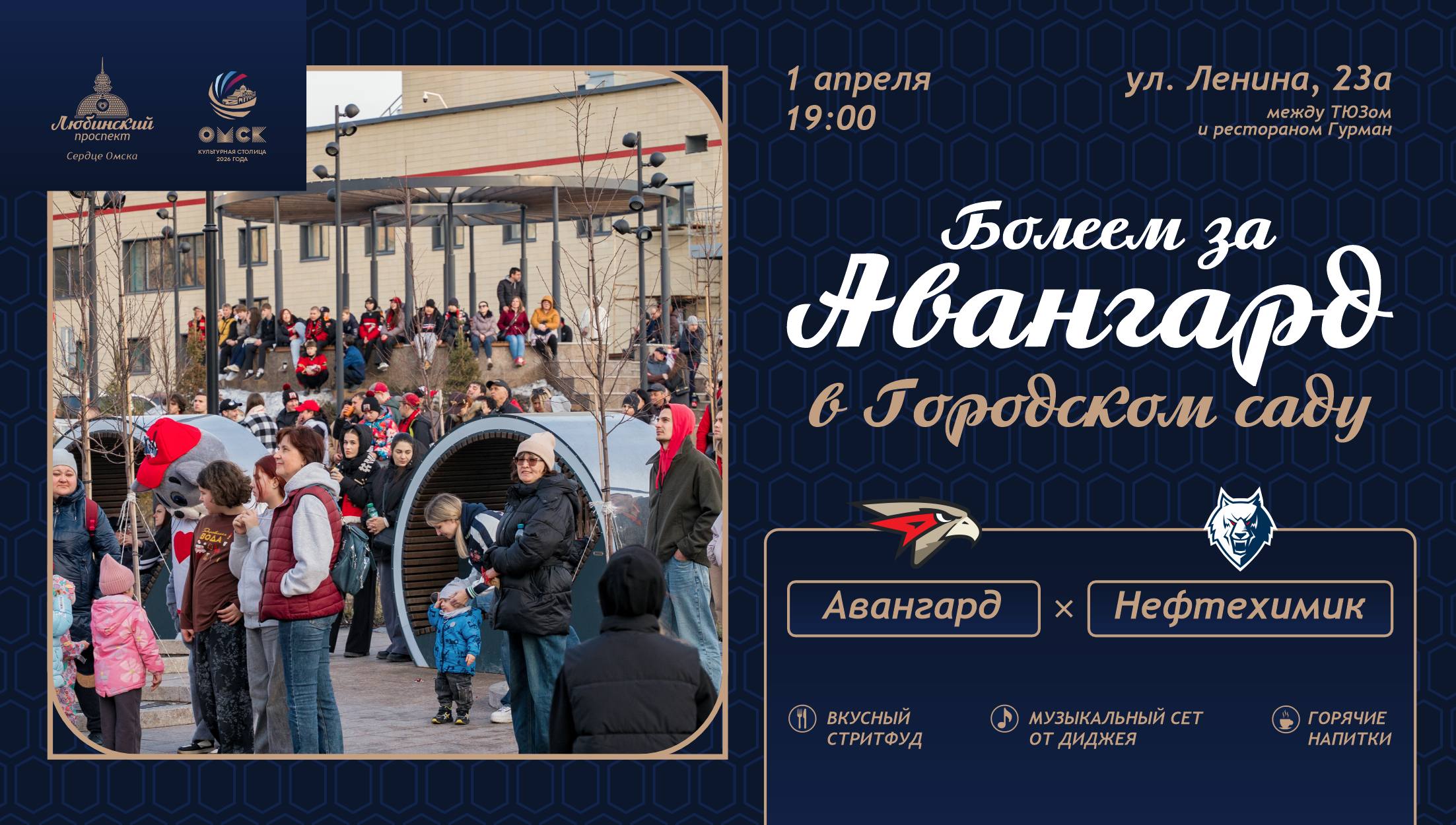 ФАНАТЫ, ОБЩИЙ СБОР 1 АПРЕЛЯ В ГОРСАДУ!!!