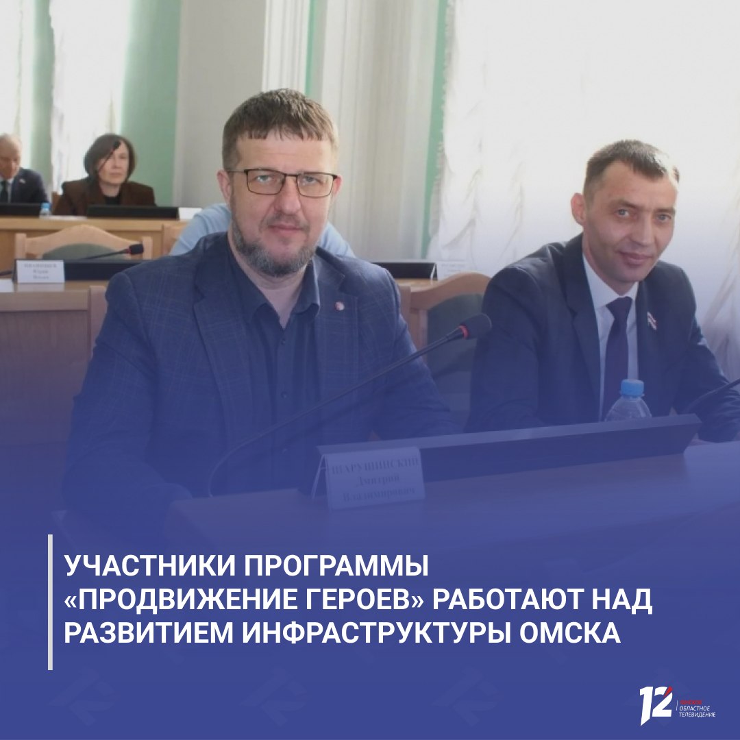 Участники программы «ПРОдвижение ГЕРОЕВ» работают над развитием инфраструктуры Омска