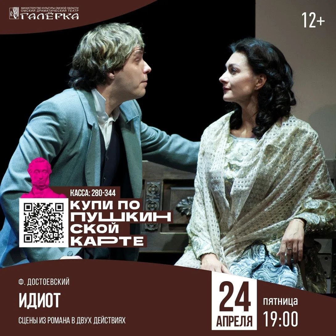 Весна в театре "Галёрка" с Пушкинской картой! Весна в театре "Галёрка" с Пушкинской картой!
