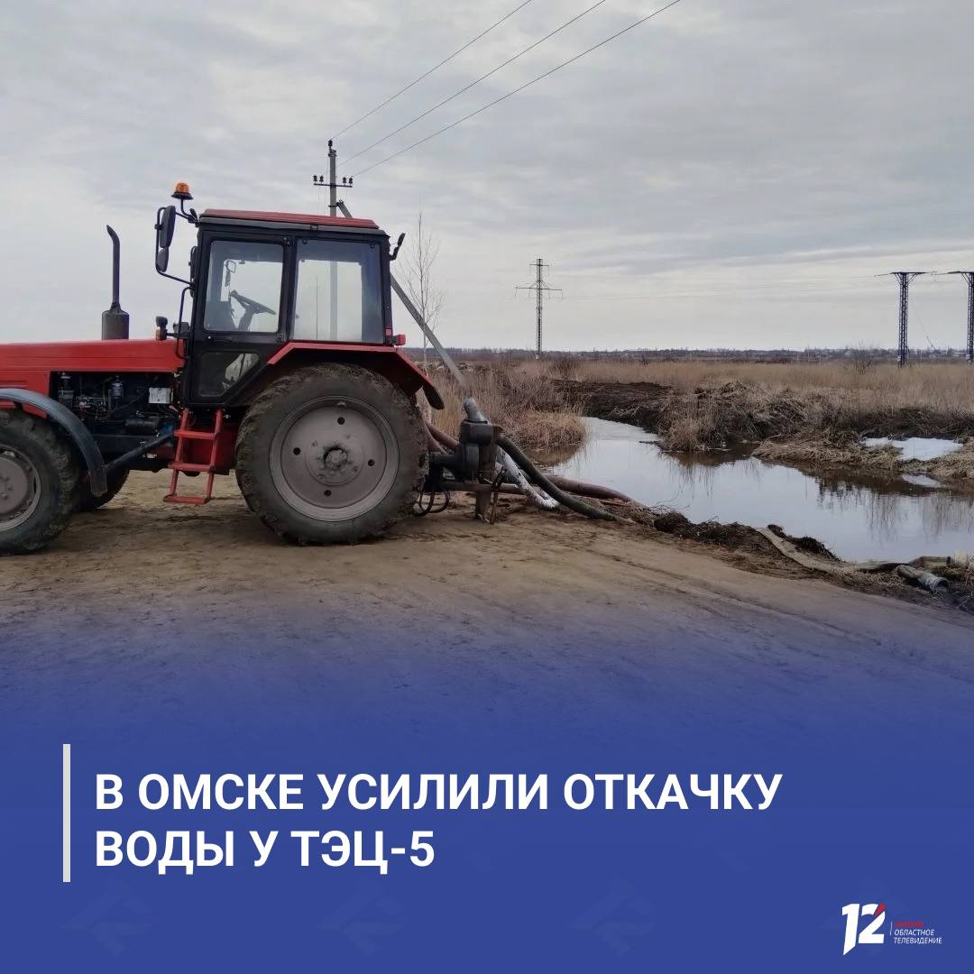 В Омске усилили откачку воды у ТЭЦ-5