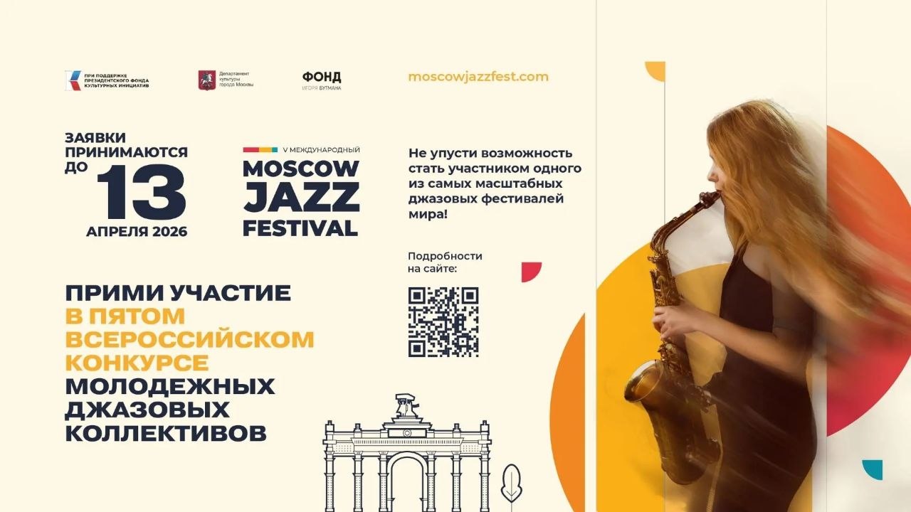 Джаз Культурной столицы 2026 имеет все шансы зазвучать на одном из крупнейших фестивалей страны и мира!