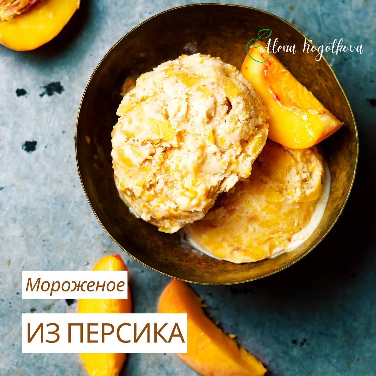 Летнее наслаждение: как приготовить персиковое мороженое