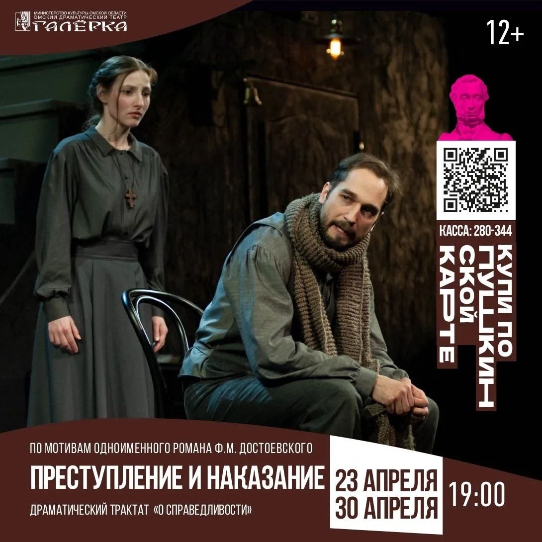 Весна в театре "Галёрка" с Пушкинской картой!