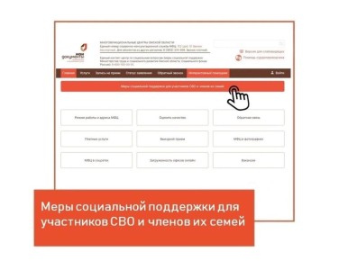 На сайте МФЦ Омской области для участников СВО доступен новый сервис