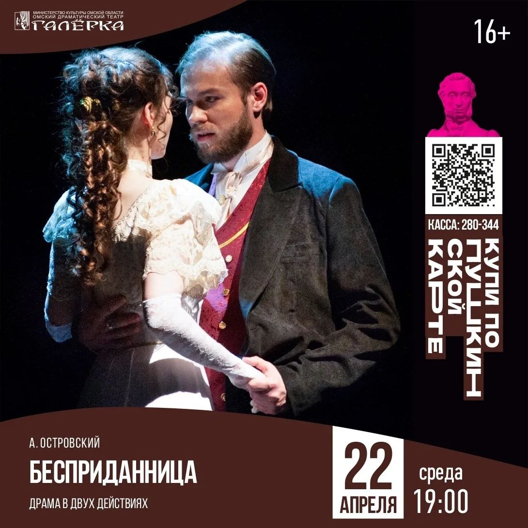 Весна в театре "Галёрка" с Пушкинской картой! Весна в театре "Галёрка" с Пушкинской картой!