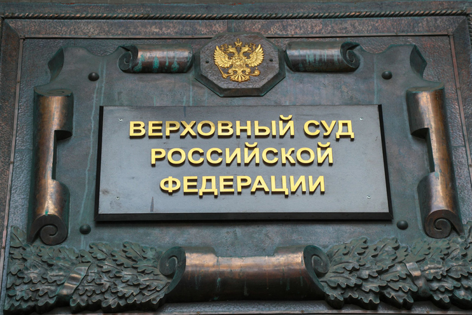 Судебное размышление: что грозит движению «Мемориал» в России?