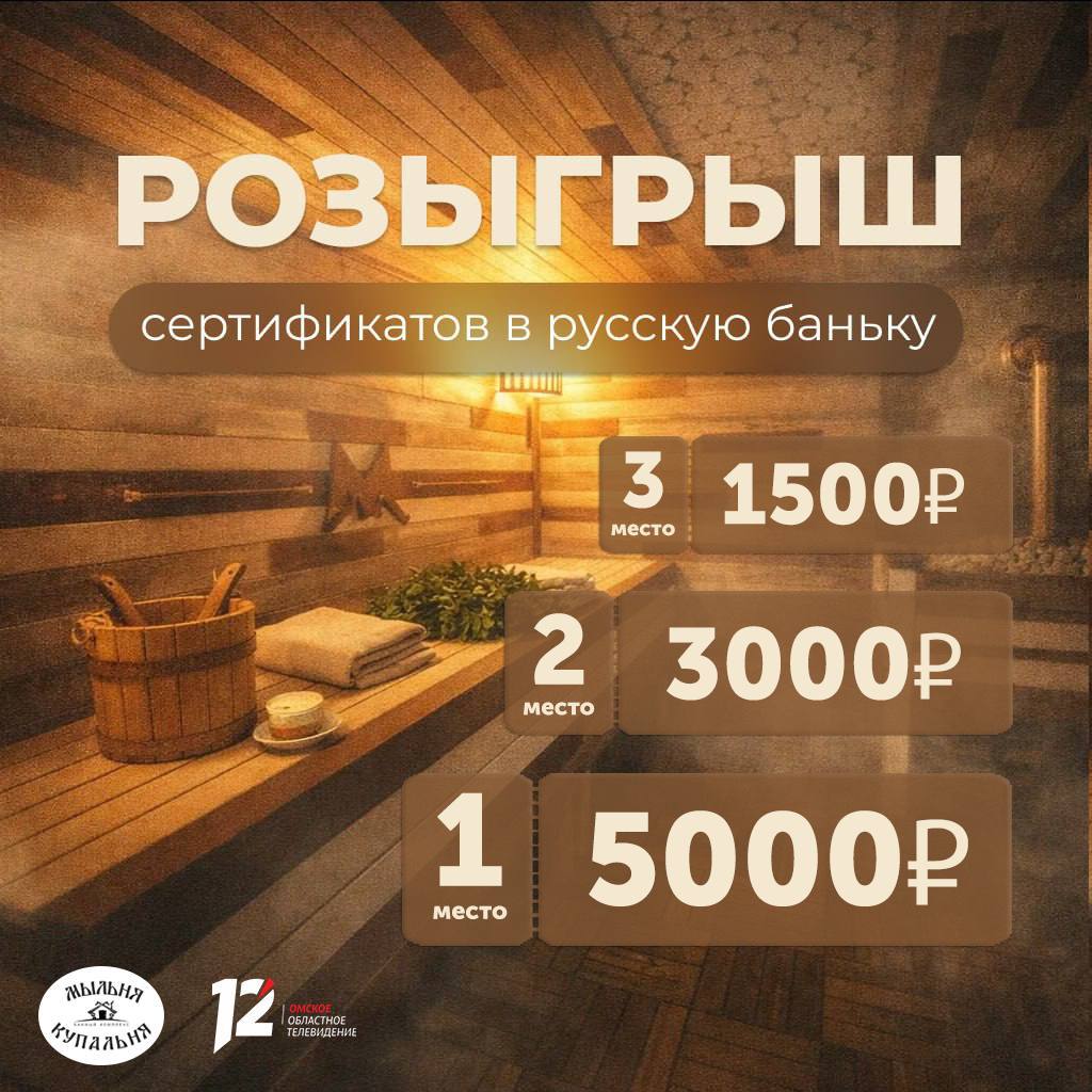 Разыгрываем сертификаты в русскую баню «Мыльня Купальня»