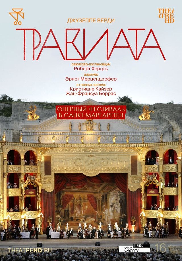 Сегодня - 5 апреля в 15.00 в Кинотеатре "Слава" в рамках проекта "TheatreHD" омичи и гости города могут увидеть живописную постановку «Травиаты» на одном из важнейших европейских оперных фестивалей на открытом воздухе –...