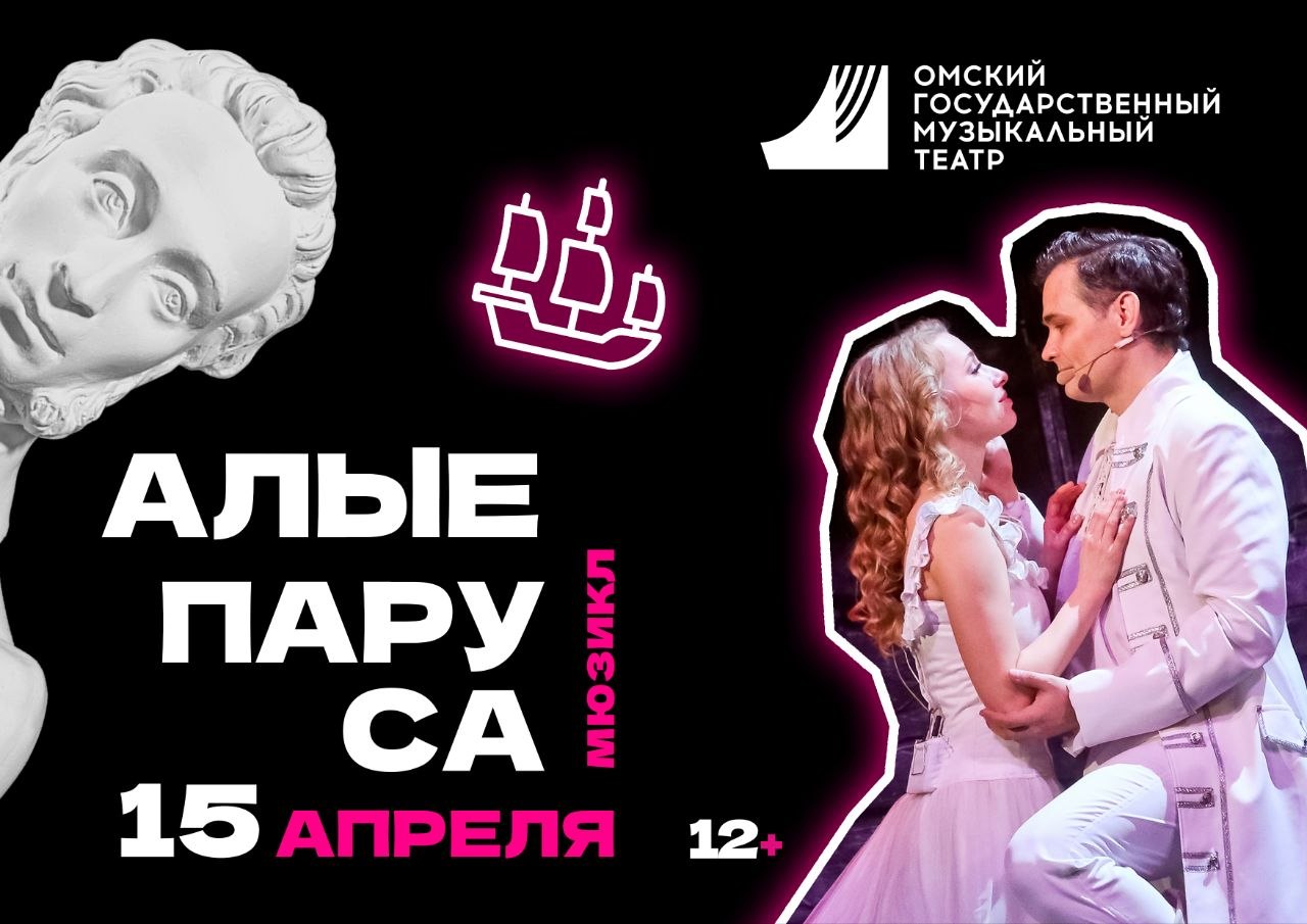 За окном весна - природа оживает, а душа стремится петь и танцевать! Это идеальное время время, чтобы посетить Музыкальный театр и получить заряд ярких эмоций За окном весна - природа оживает, а душа стремится петь и танцевать! Это идеальное время время, чтобы посетить Музыкальный театр и получить заряд ярких эмоций