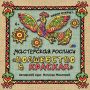 Городской музей «Искусство Омска» запускает новый авторский курс «Мастерская росписи: волшебство в красках» (8+)