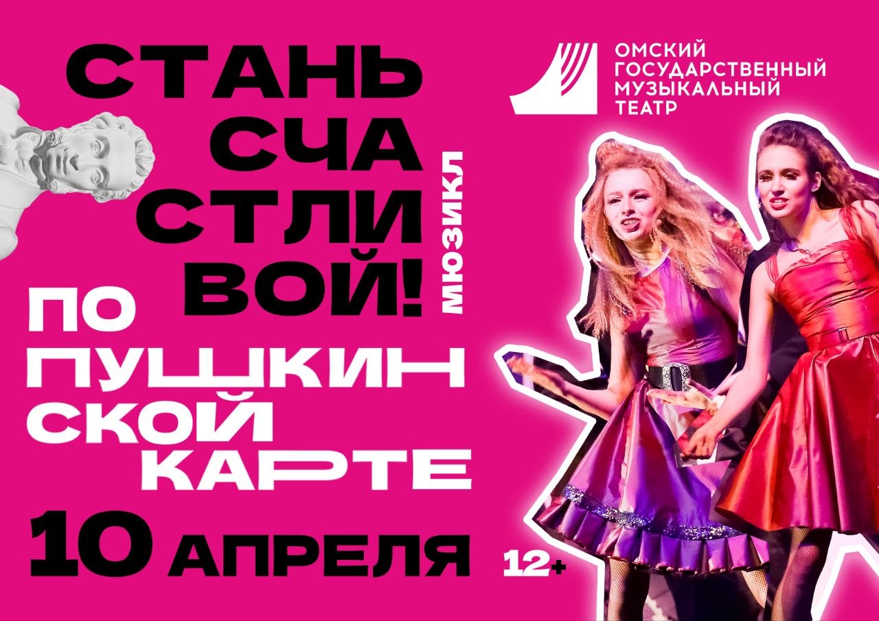 За окном весна - природа оживает, а душа стремится петь и танцевать! Это идеальное время время, чтобы посетить Музыкальный театр и получить заряд ярких эмоций