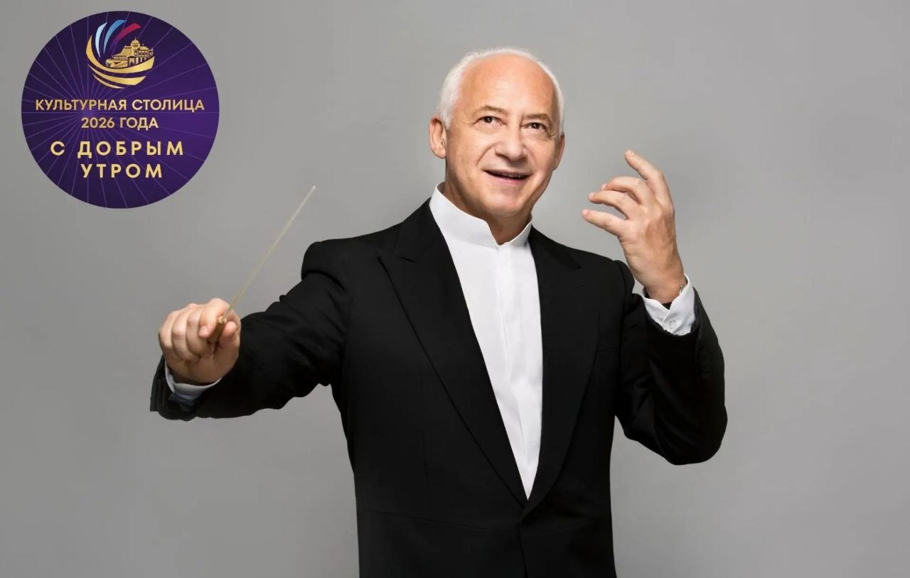 Доброе утро, Культурная столица!
